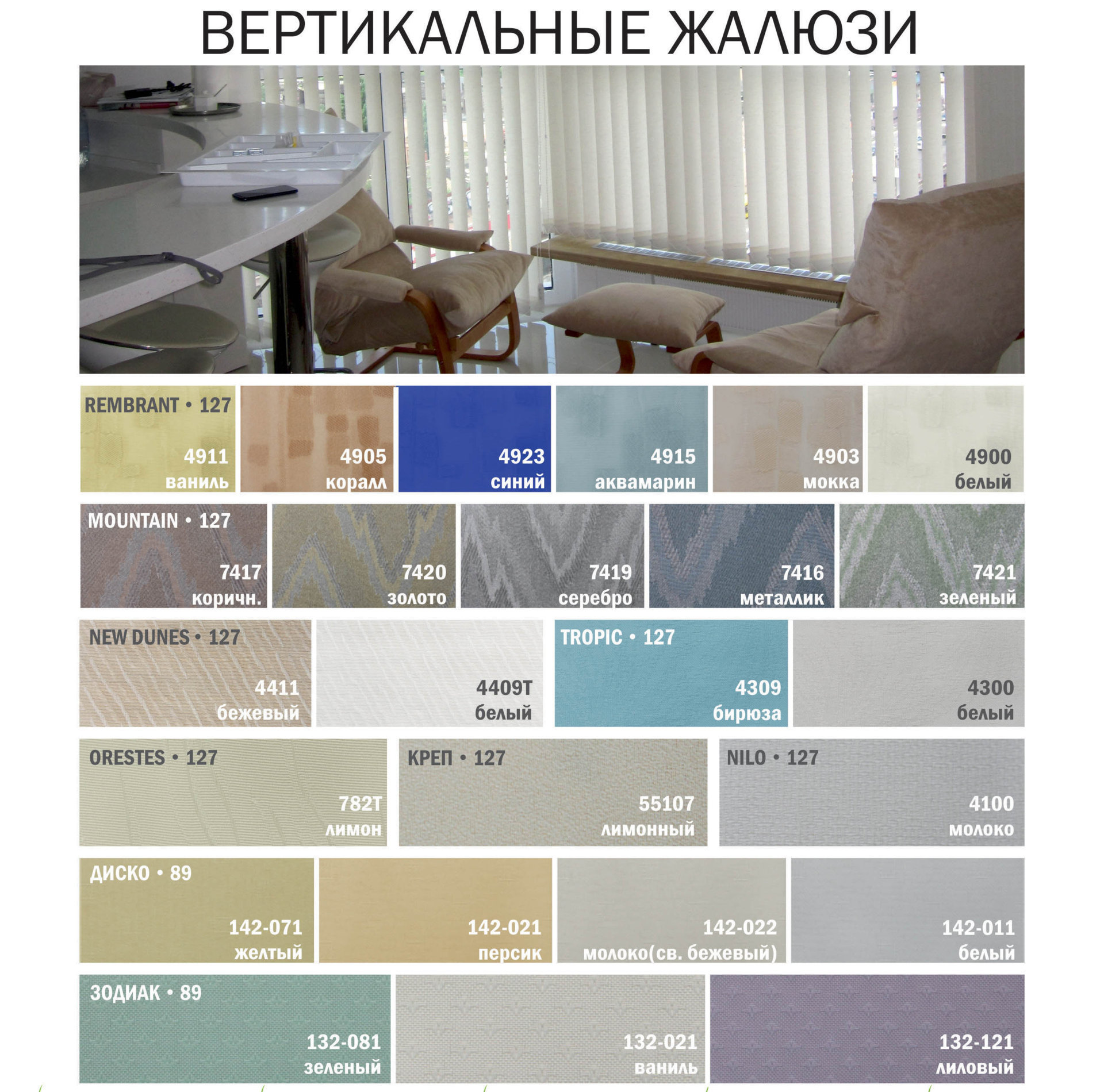 вертикальные жалюзи вышгород акция